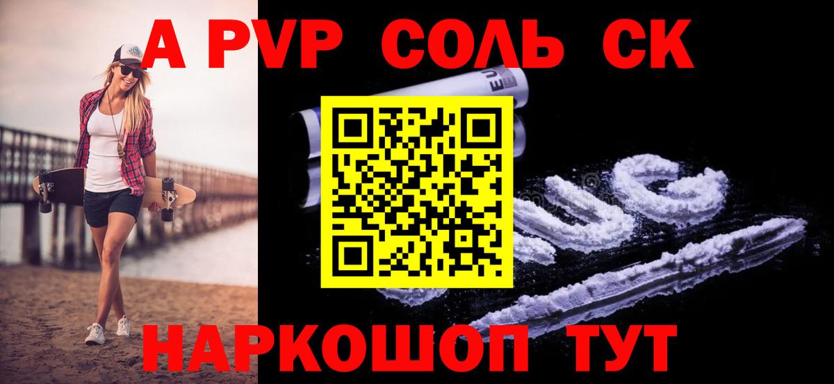 Alpha PVP  Alfa_PVP VHQ  Северобайкальск  APVP СК  где продают наркотики  Alfa_PVP крисы CK  Вход с VPN 