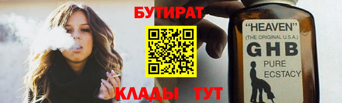 Бутират  Вход с VPN  Северобайкальск  БУТИРАТ жидкий экстази 