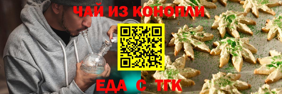 Печенье с ТГК марихуана  Вход с VPN  Северобайкальск 