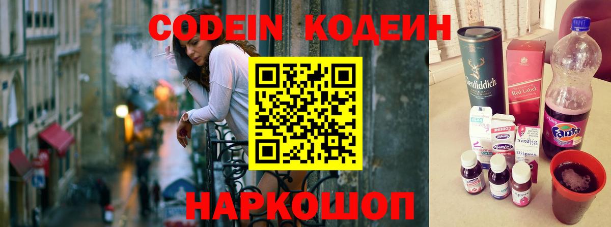 Северобайкальск  Кодеин Purple Drank  Вход с VPN 