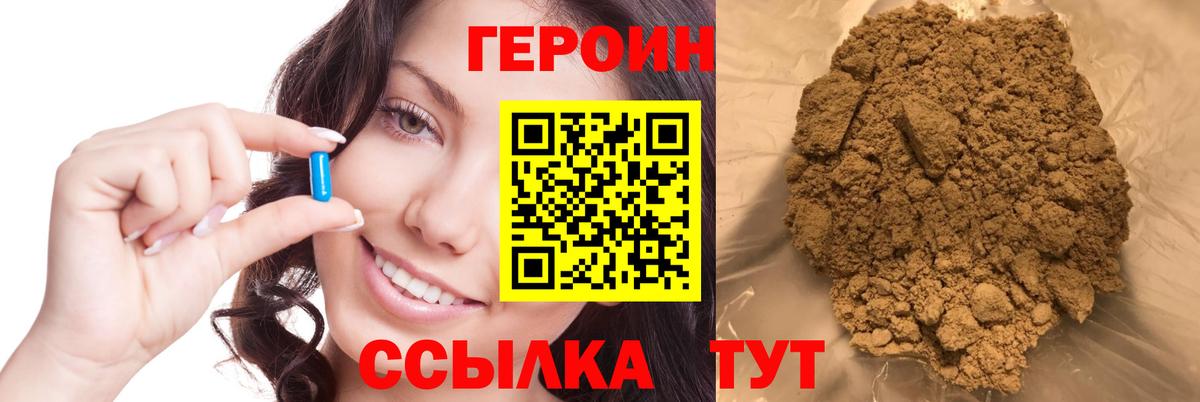 ГЕРОИН герыч  Вход с VPN  Северобайкальск 