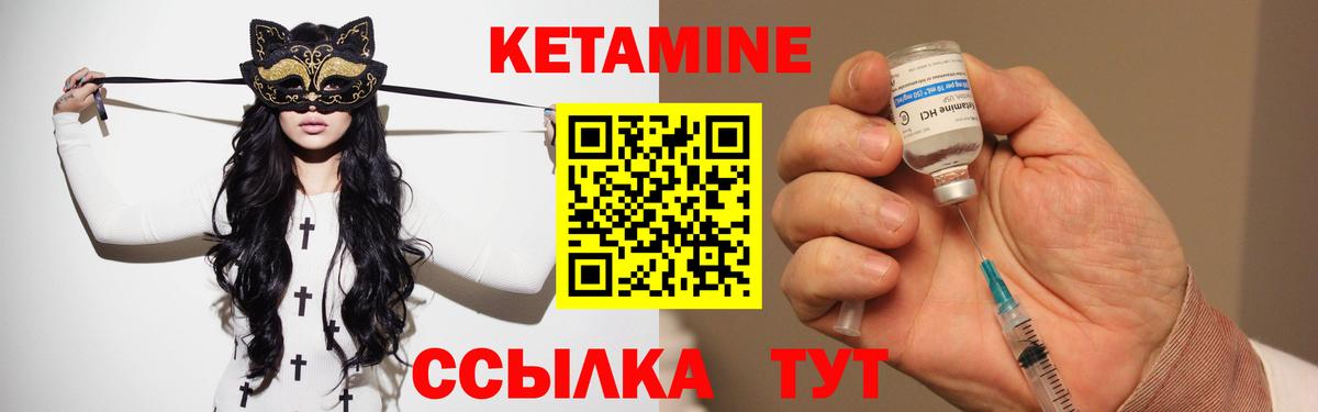 КЕТАМИН ketamine  Вход с VPN  Северобайкальск 