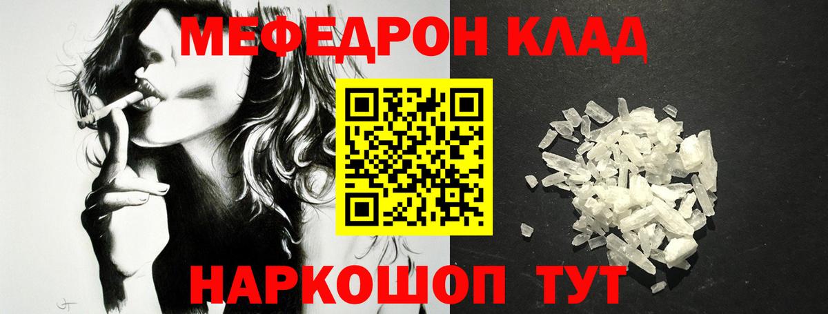Меф мяу мяу  Северобайкальск