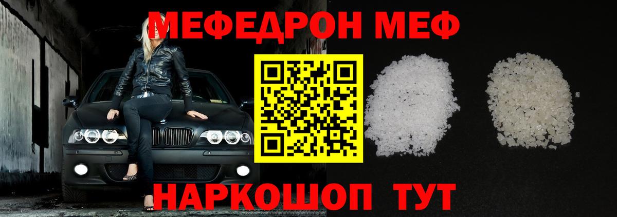 Меф кристаллы  Вход с VPN  МЕФ  МЯУ-МЯУ  Меф кристаллы  Северобайкальск 